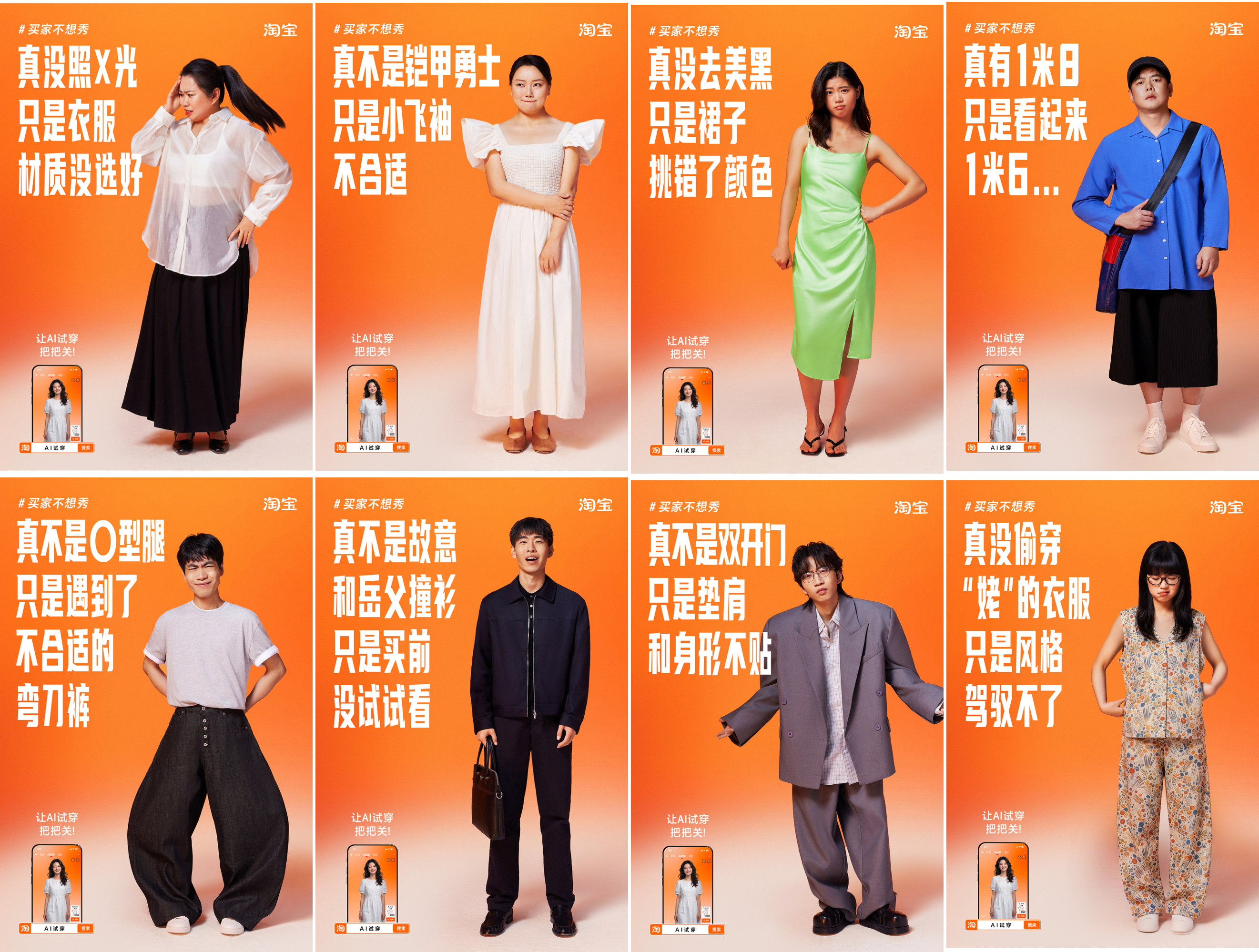 AI试衣八位真实用户的两行四列效果展示